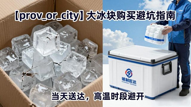 杭州西湖大冰块购买避坑指南